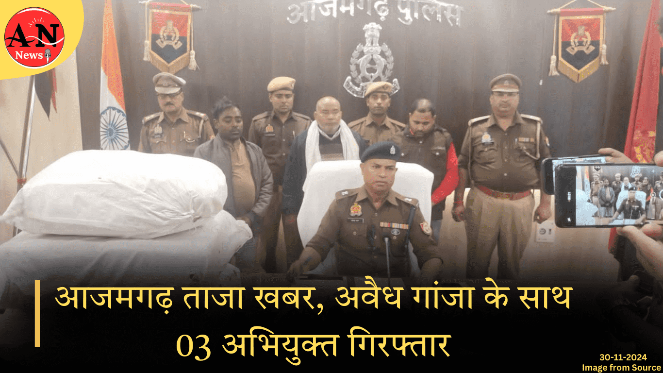 थाना-जीयनपुर: आजमगढ़ ताजा खबर, अवैध गांजा के साथ 03 अभियुक्त गिरफ्तार » Azamgarh News Azamgarh latest news, accused arrested with illegal ganja (आजमगढ़ ताजा खबर)