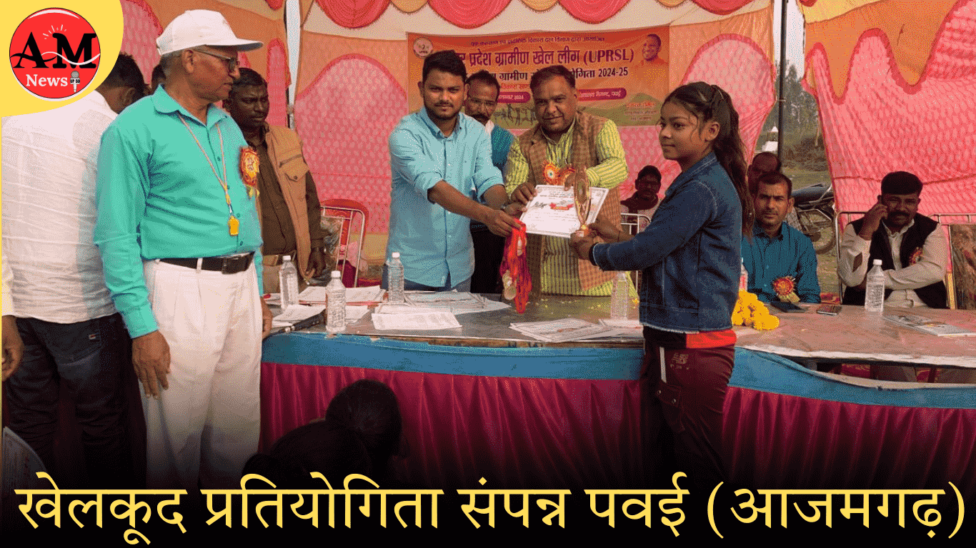ब्लॉक स्तरीय तीन दिवसीय खेलकूद प्रतियोगिता संपन्न पवई (आजमगढ़) » Azamgarh News खेलकूद प्रतियोगिता संपन्न पवई