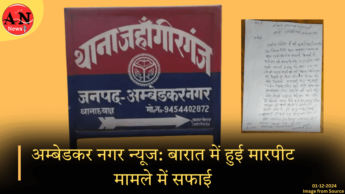 अम्बेडकर नगर न्यूज बारात में हुई मारपीट मामले में सफाई कर्मचारी और सपा नेता के ऊपर साहब हुऐ मेहरबान। » Azamgarh News अम्बेडकर नगर न्यूज बारात में हुई मारपीट