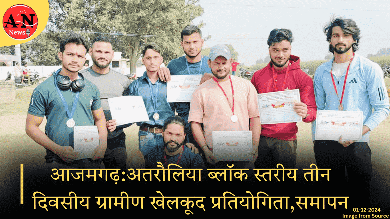 आजमगढ़ अतरौलिया ब्लॉक स्तरीय तीन दिवसीय ग्रामीण खेलकूद प्रतियोगिता का हुआ समापन » Azamgarh News आजमगढ़ अतरौलिया ब्लॉक स्तरीय तीन दिवसीय ग्रामीण खेलकूद प्रतियोगिता का हुआ समापन