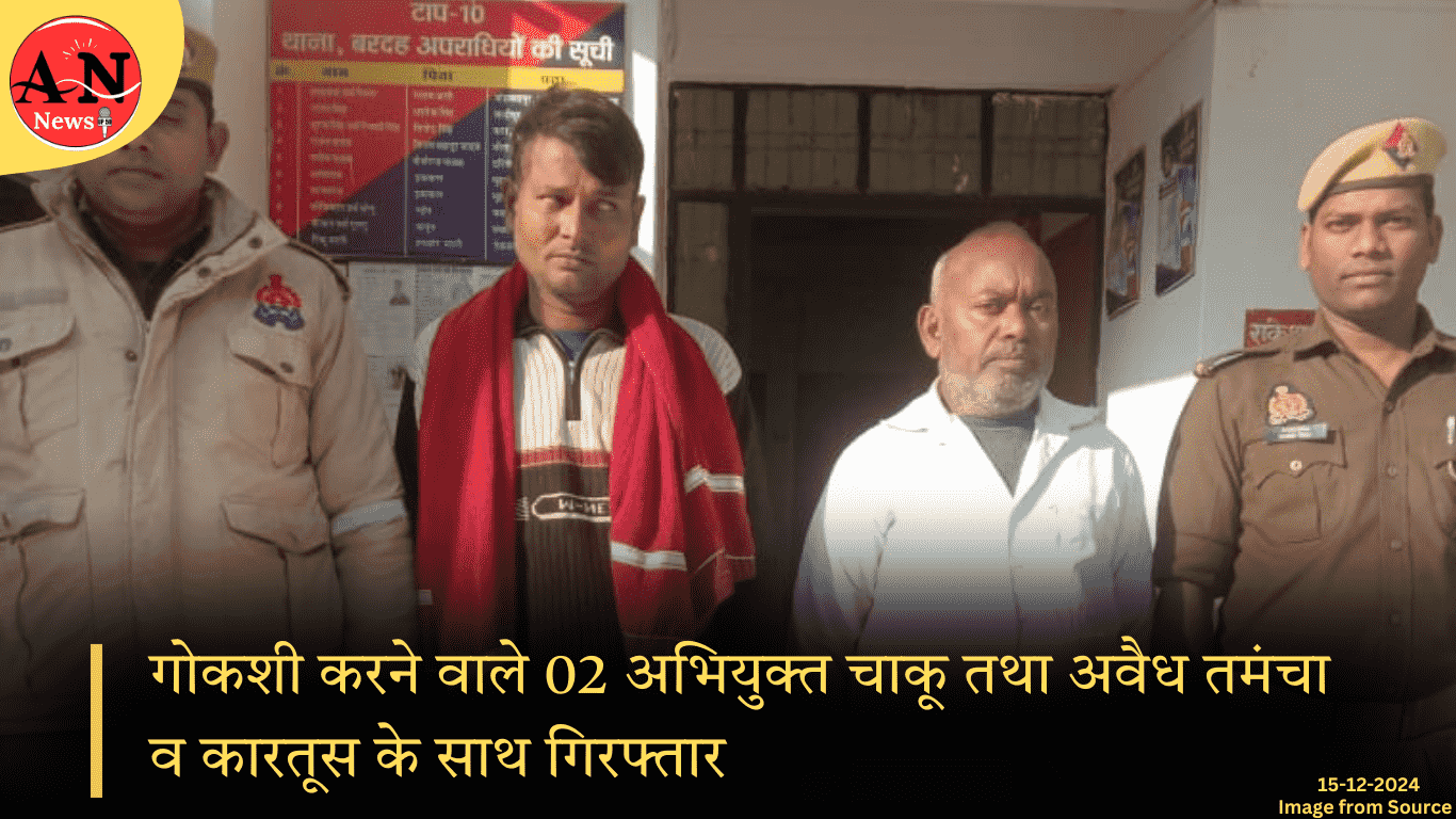 गोकशी करने वाले 02 अभियुक्त चाकू तथा अवैध तमंचा व कारतूस के साथ गिरफ्तार Azamgarh News » Azamgarh News गोकशी करने वाले 02 अभियुक्त चाकू तथा अवैध तमंचा व कारतूस के साथ गिरफ्तार