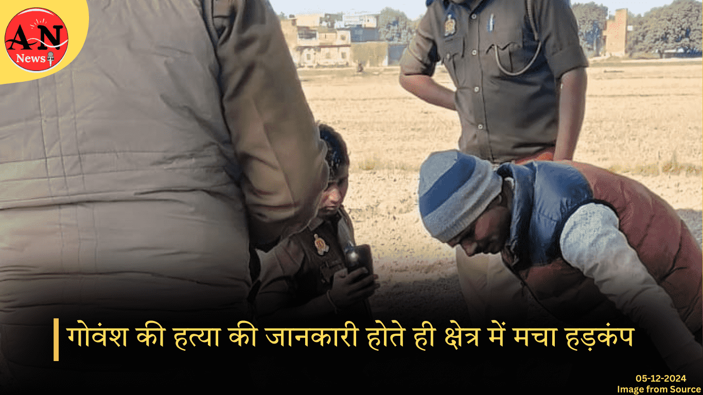 गोवंश की हत्या की जानकारी होते ही क्षेत्र में मचा हड़कंप; आजमगढ़ ताजा खबर » Azamgarh News गोवंश की हत्या की जानकारी होते ही क्षेत्र में मचा हड़कंप