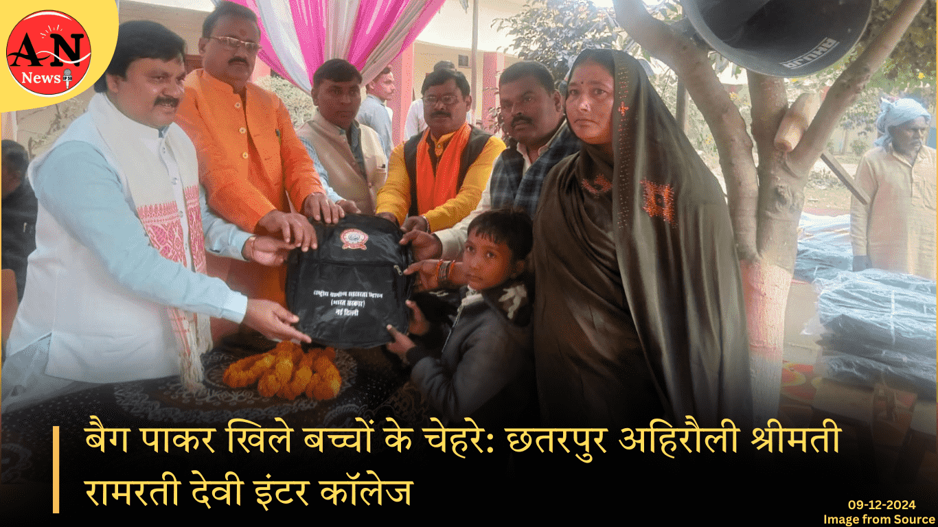 बैग पाकर खिले बच्चों के चेहरे: छतरपुर अहिरौली श्रीमती रामरती देवी इंटर कॉलेज, आजमगढ़ खबर » Azamgarh News बैग पाकर खिले बच्चों के चेहरे छतरपुर अहिरौली श्रीमती रामरती देवी इंटर कॉलेज