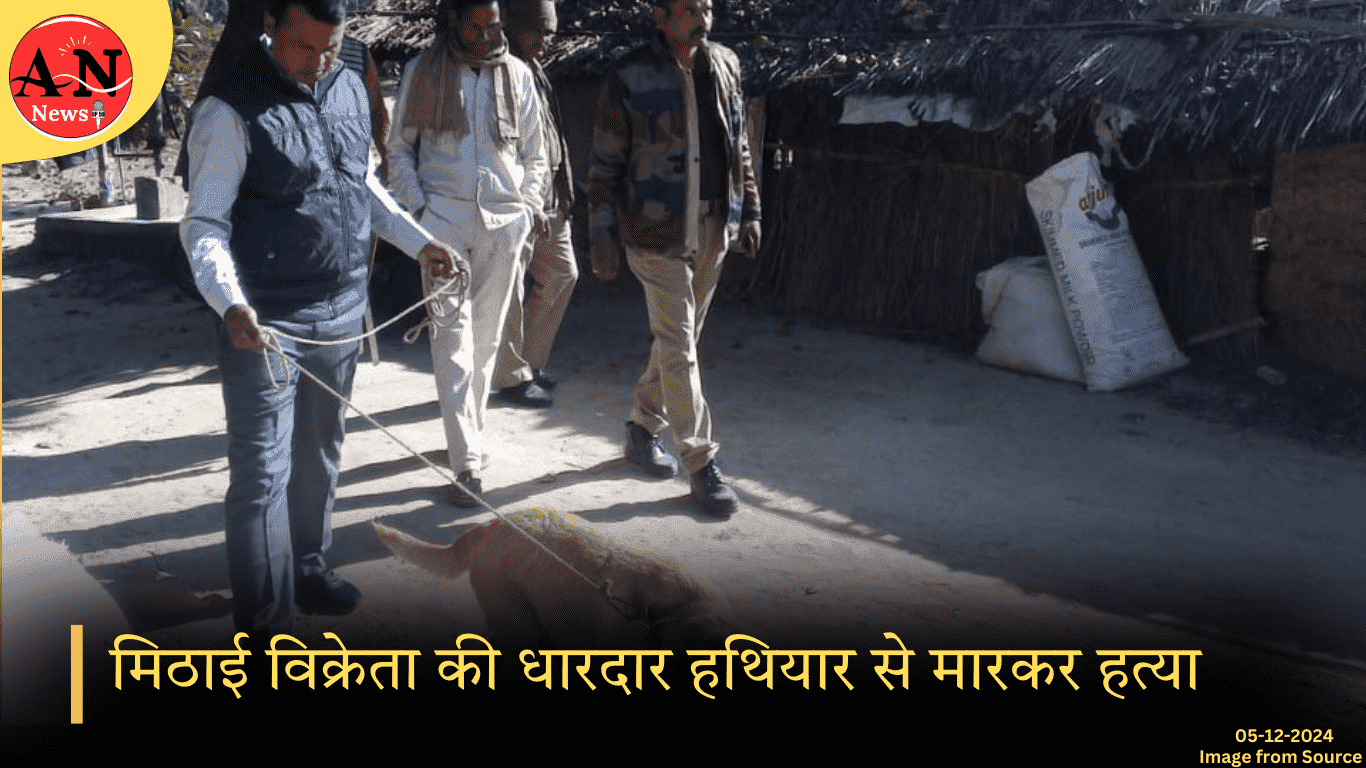 मिठाई विक्रेता की धारदार हथियार से मारकर हत्या जांच में जुटी आजमगढ़ पुलिस; आजमगढ़ ताजा खबर » Azamgarh News मिठाई विक्रेता की धारदार हथियार से मारकर हत्या Azamgarh news