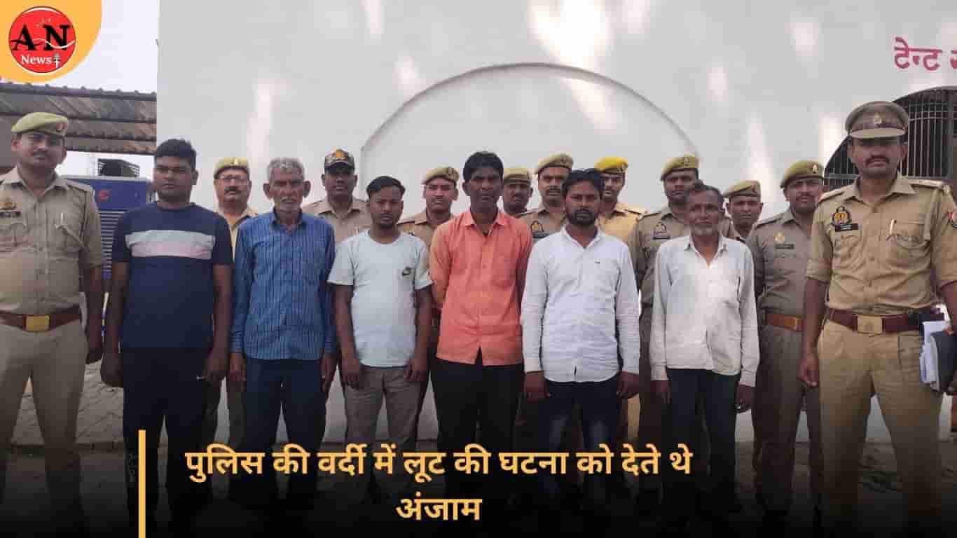 पुलिस की वर्दी में लूट की घटना को देते थे अंजाम, Azamgarh news today » Azamgarh News पुलिस की वर्दी में लूट की घटना को देते थे अंजाम